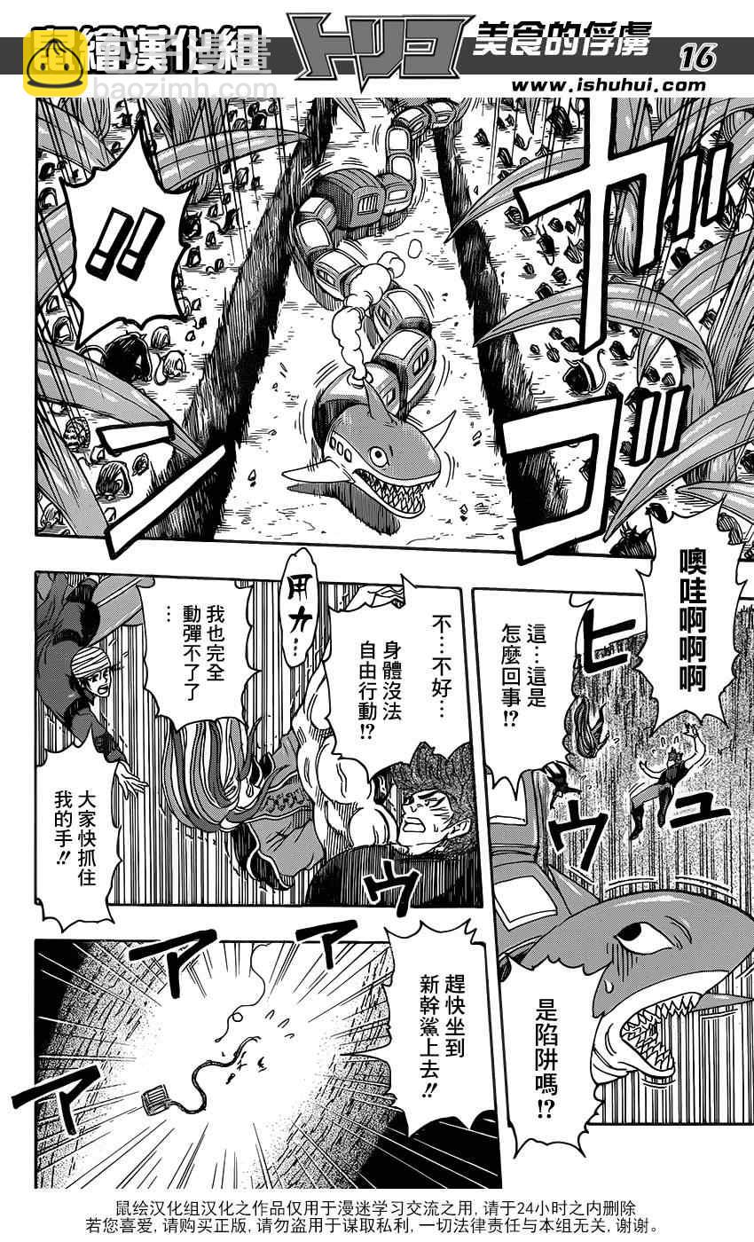 🍟美食的俘虏 第297话 无尽的包围 第16页