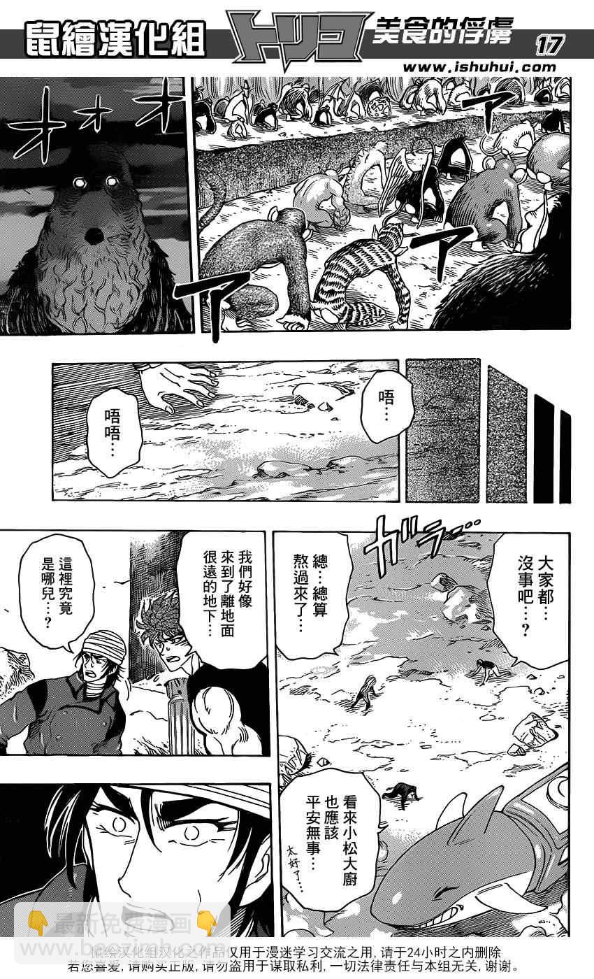 🍟美食的俘虏 第297话 无尽的包围 第17页