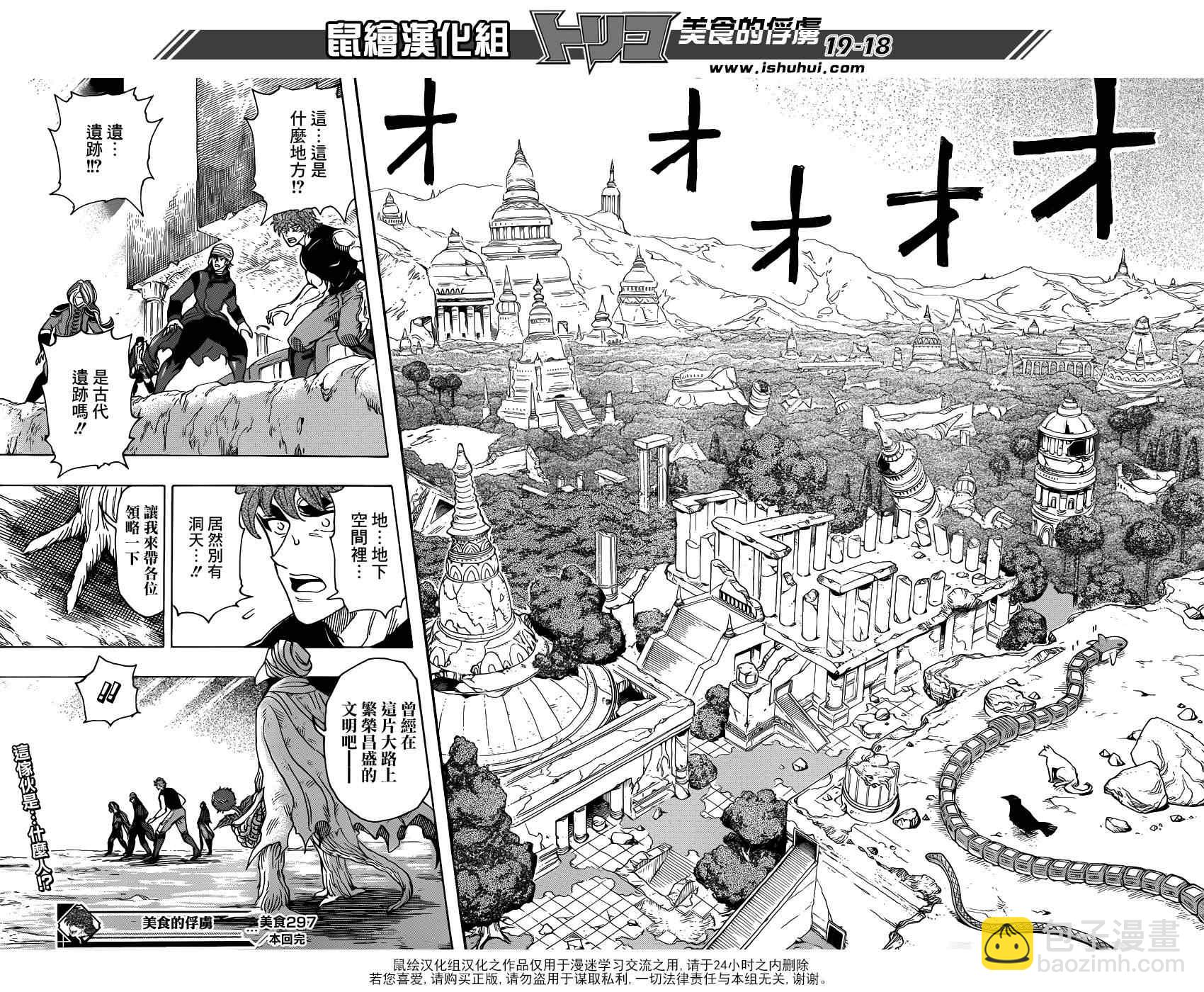 🍟美食的俘虏 第297话 无尽的包围 第18页