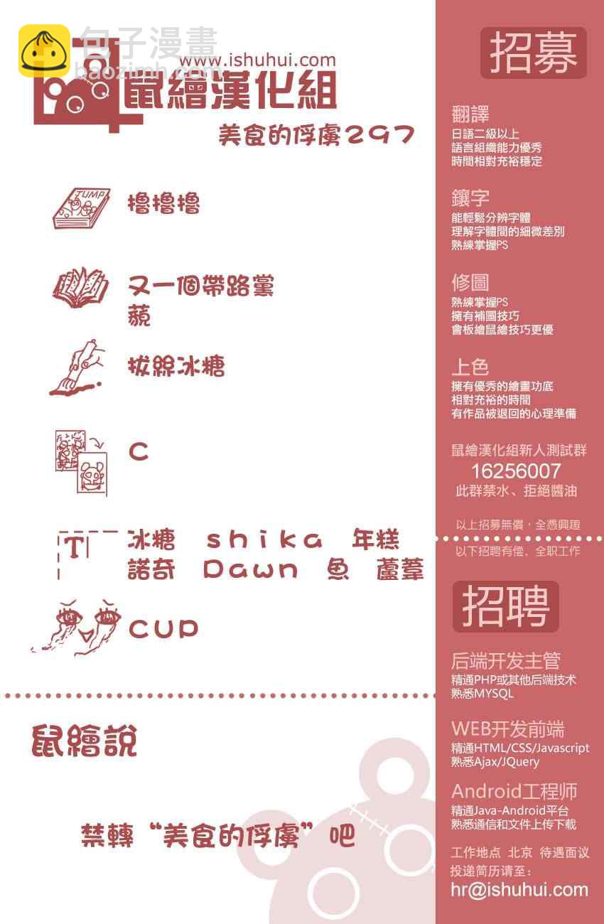 🍟美食的俘虏 第297话 无尽的包围 第19页