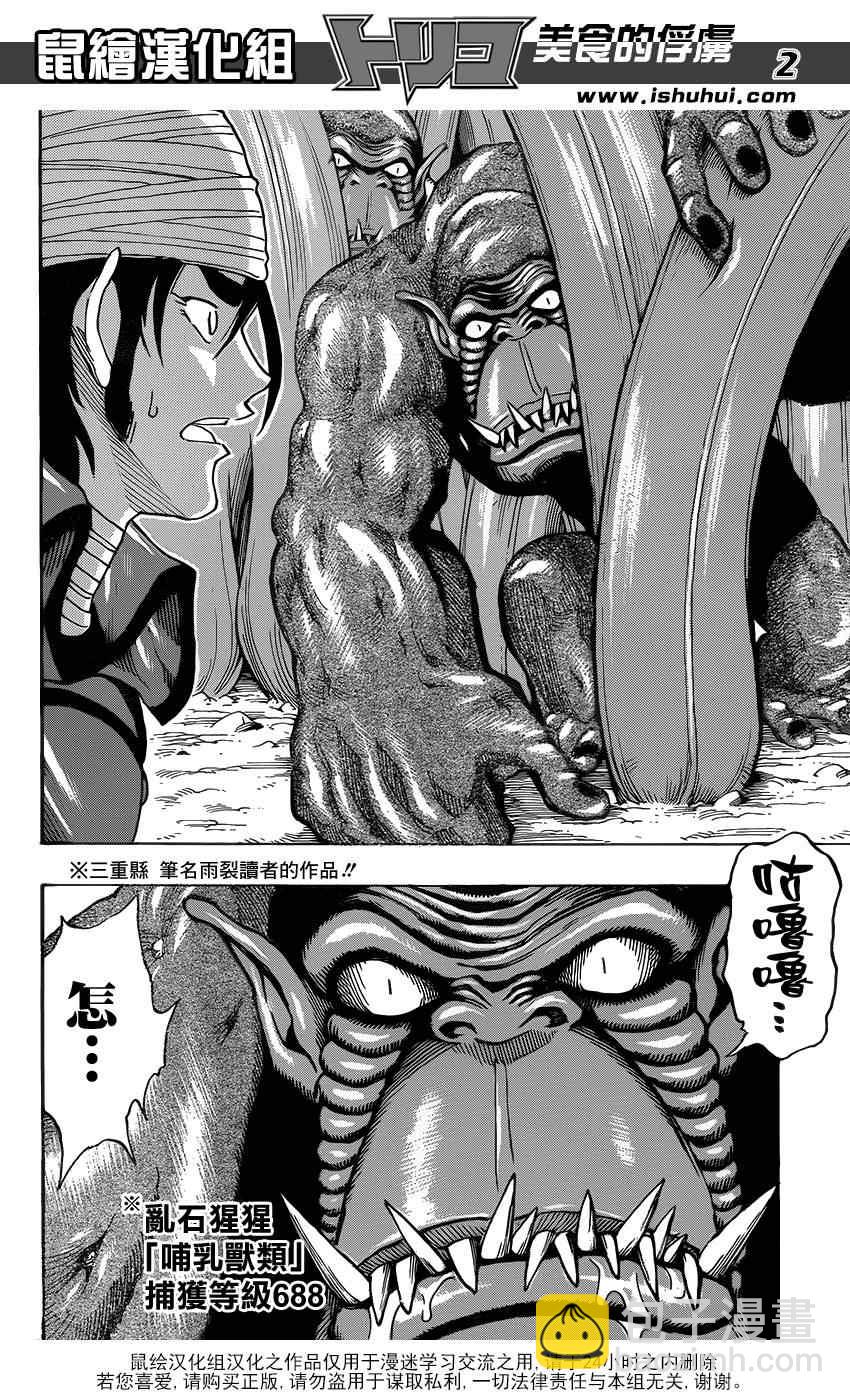 🍟美食的俘虏 第297话 无尽的包围 第2页