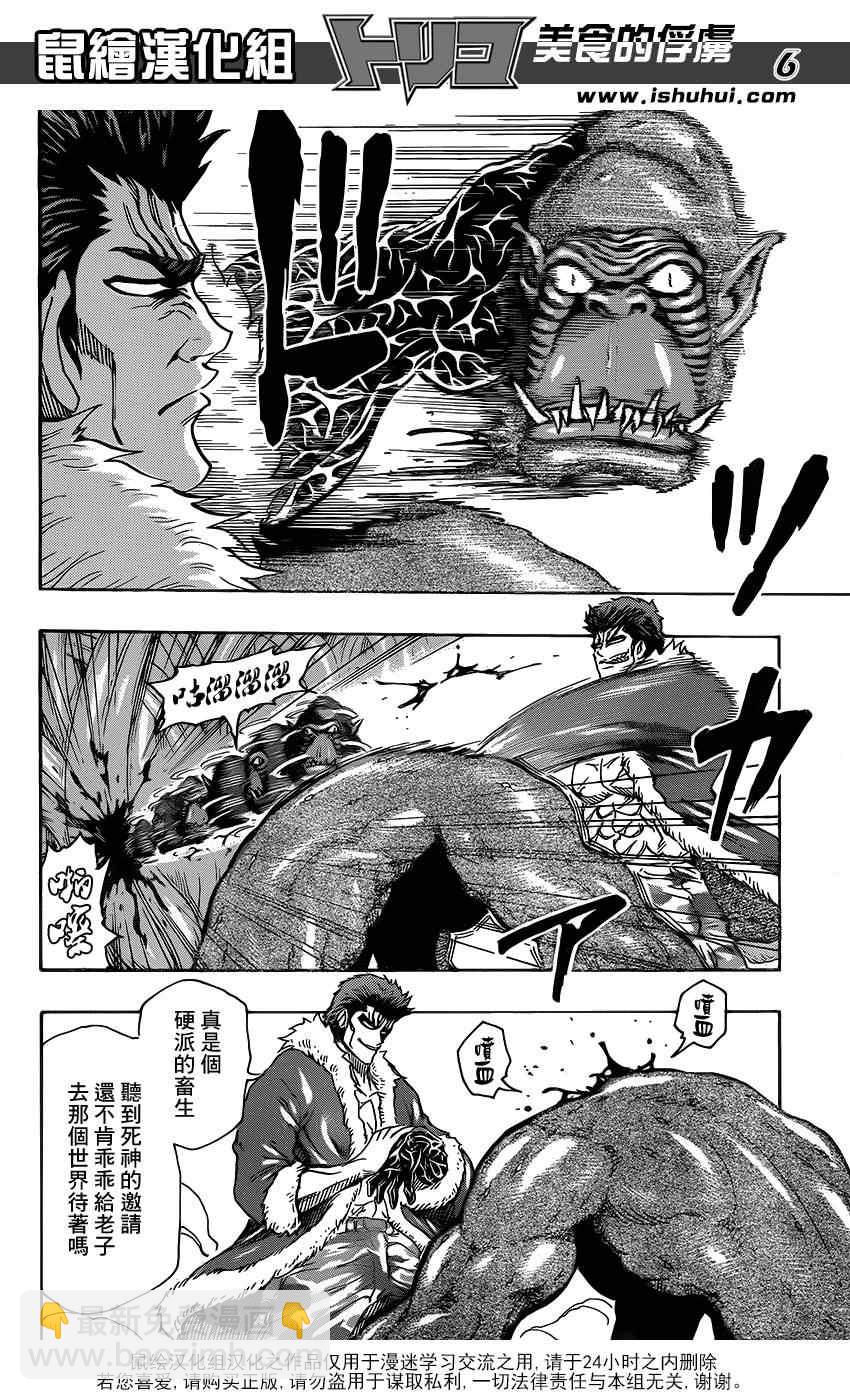 🍟美食的俘虏 第297话 无尽的包围 第6页