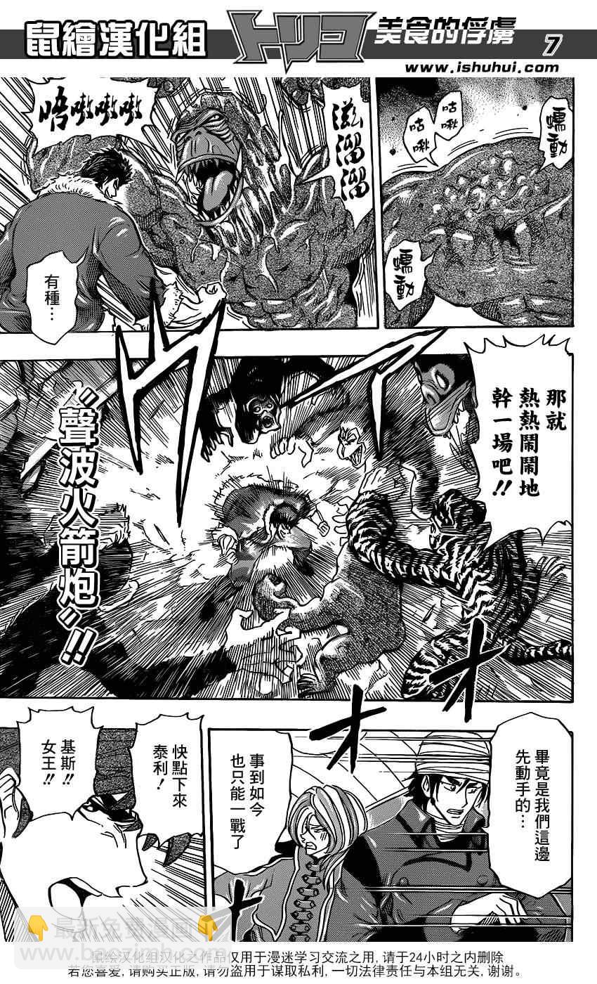 🍟美食的俘虏 第297话 无尽的包围 第7页