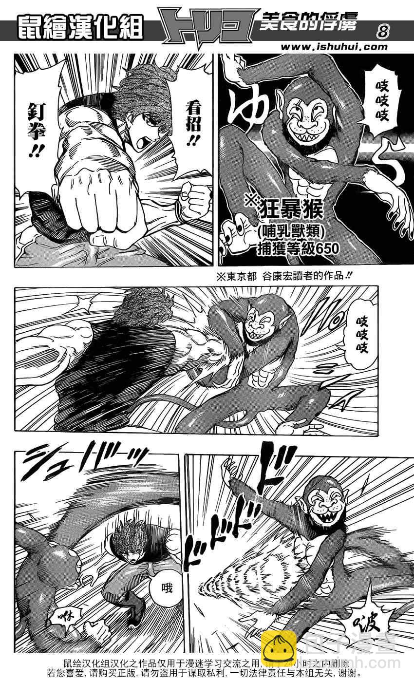 🍟美食的俘虏 第297话 无尽的包围 第8页