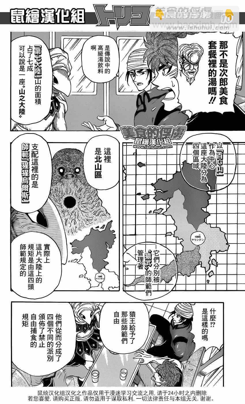 🍟美食的俘虏 第299话 举起反抗压制的大旗！！ 第10页