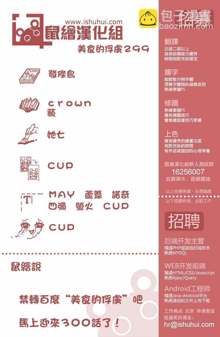 🍟美食的俘虏 第299话 举起反抗压制的大旗！！ 第19页