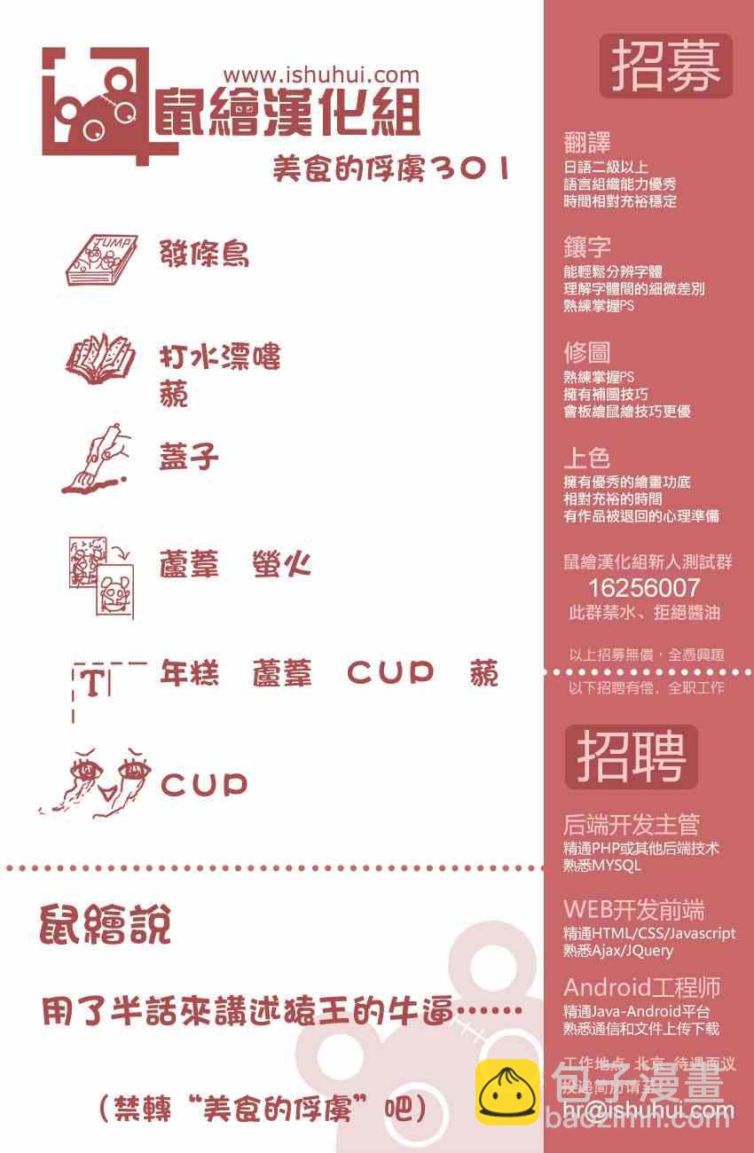 🍟美食的俘虏 第301话 王的游戏！！ 第19页