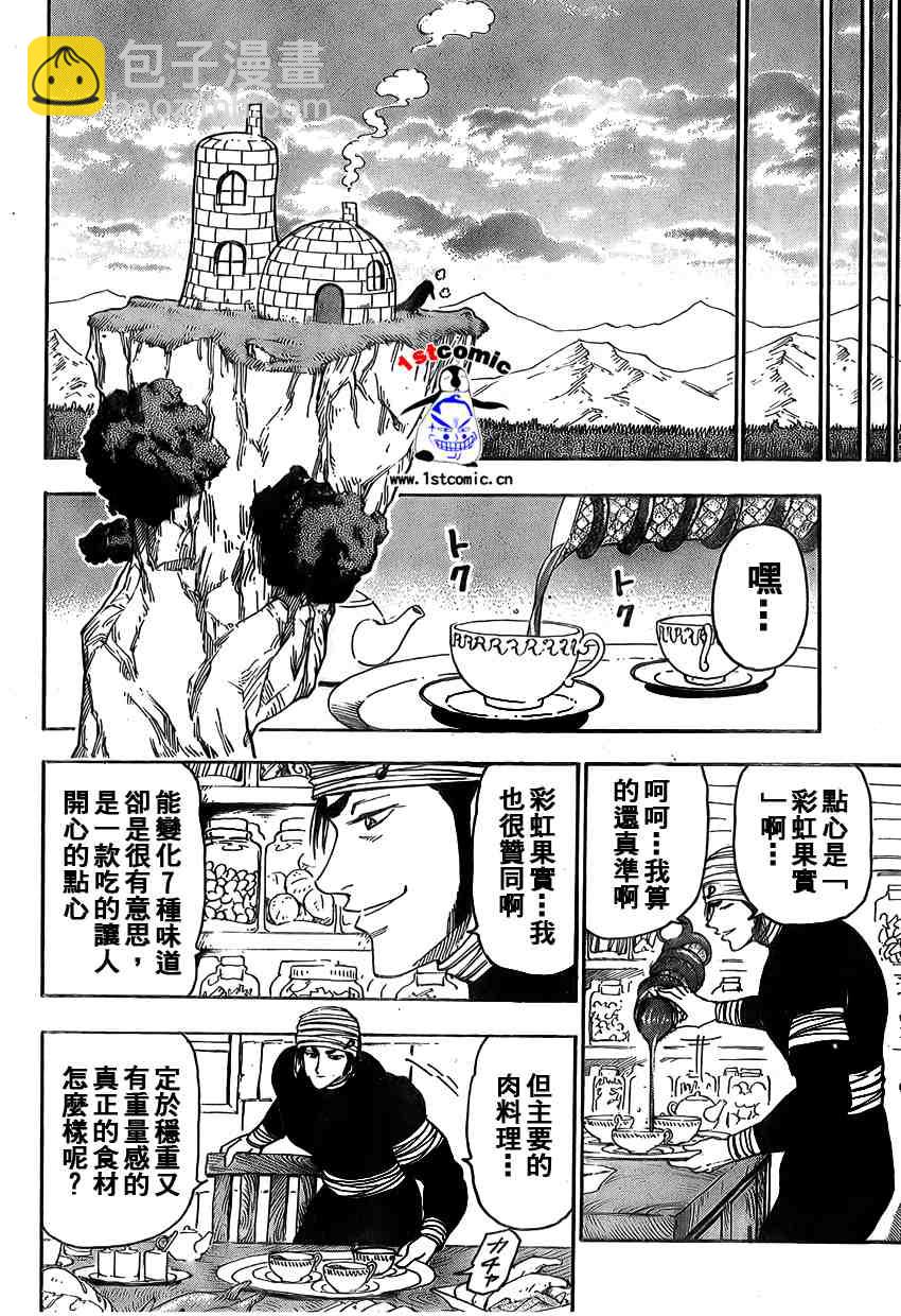 🍟美食的俘虏 第9话 第10页
