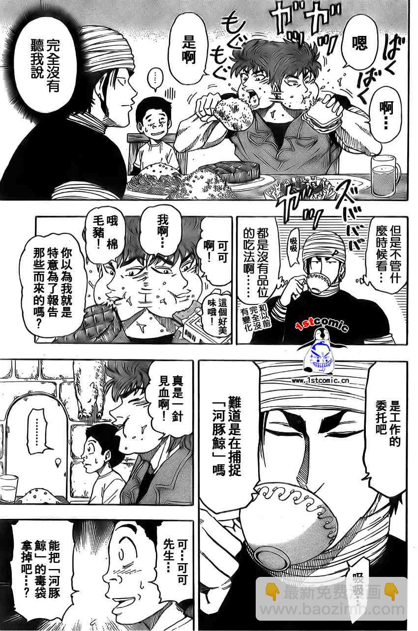 🍟美食的俘虏 第9话 第11页
