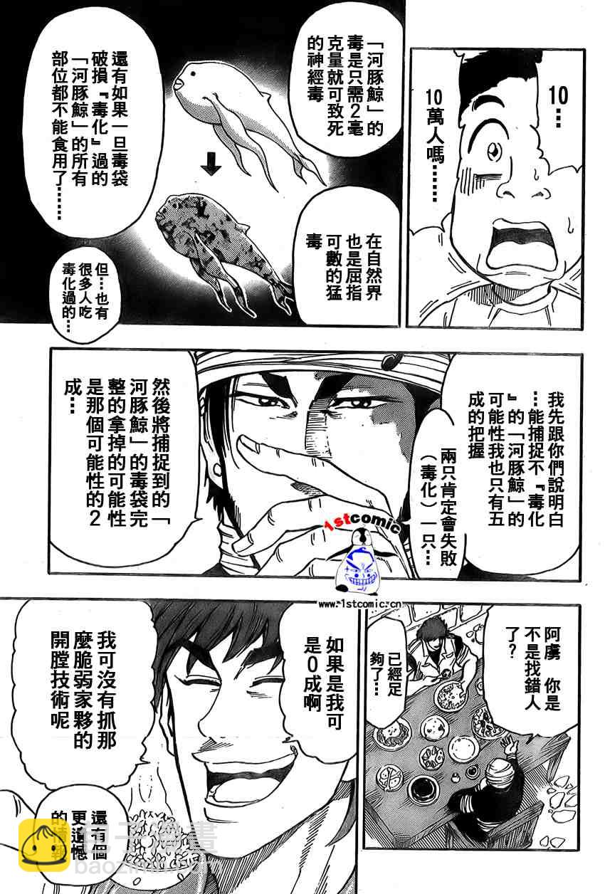 🍟美食的俘虏 第9话 第13页