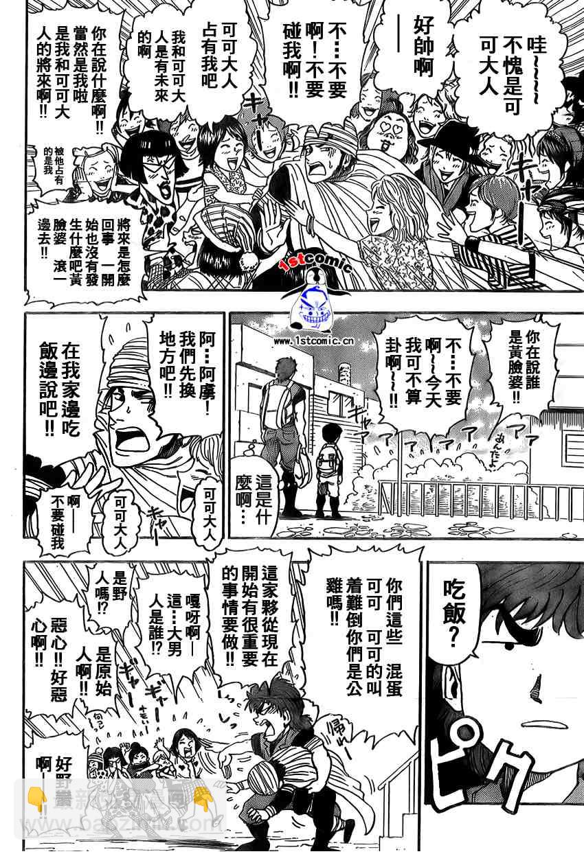 🍟美食的俘虏 第9话 第4页