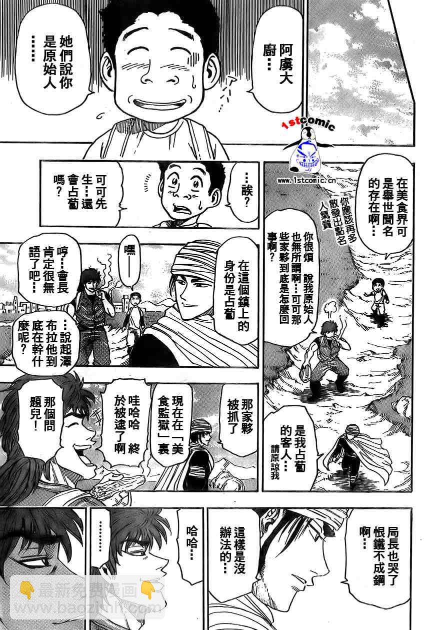 🍟美食的俘虏 第9话 第5页