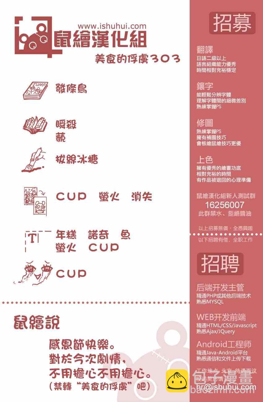 🍟美食的俘虏 第303话 初遇猿王？？ 第16页