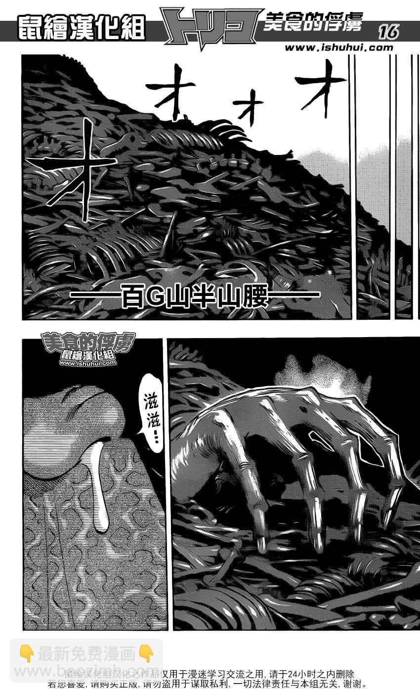 🍟美食的俘虏 第305话 游戏的准备？？ 第15页