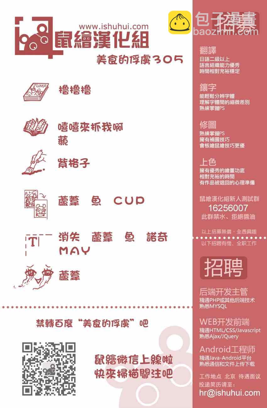 🍟美食的俘虏 第305话 游戏的准备？？ 第17页