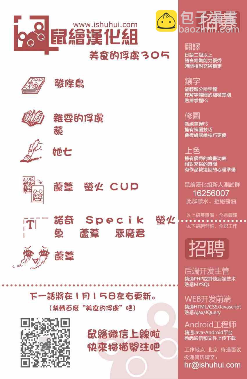 🍟美食的俘虏 第307话 决意再闯百G山 第19页