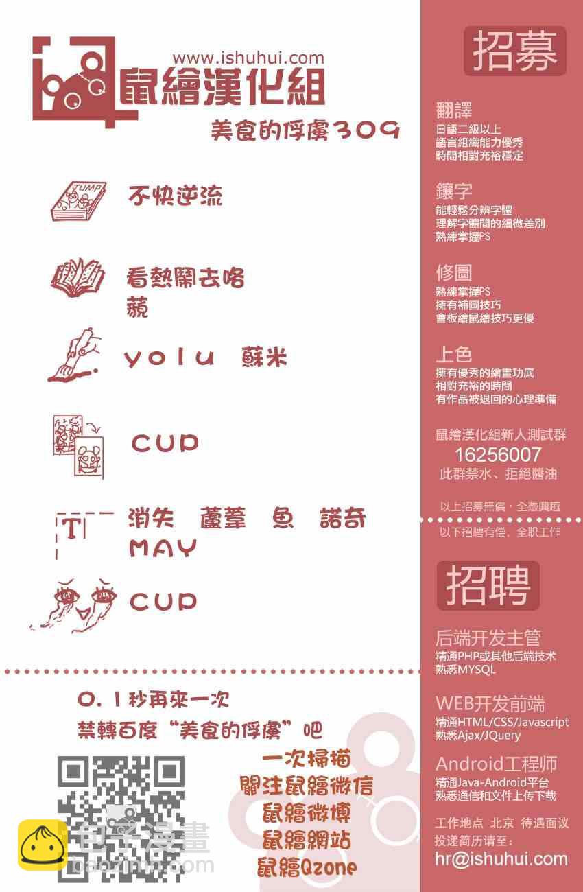 🍟美食的俘虏 第309话 那个瞬间的重演 第18页