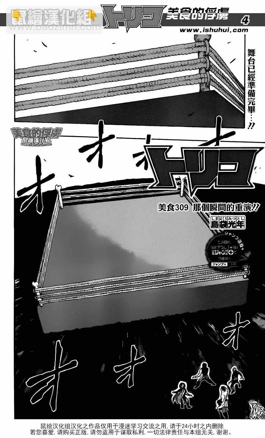 🍟美食的俘虏 第309话 那个瞬间的重演 第3页