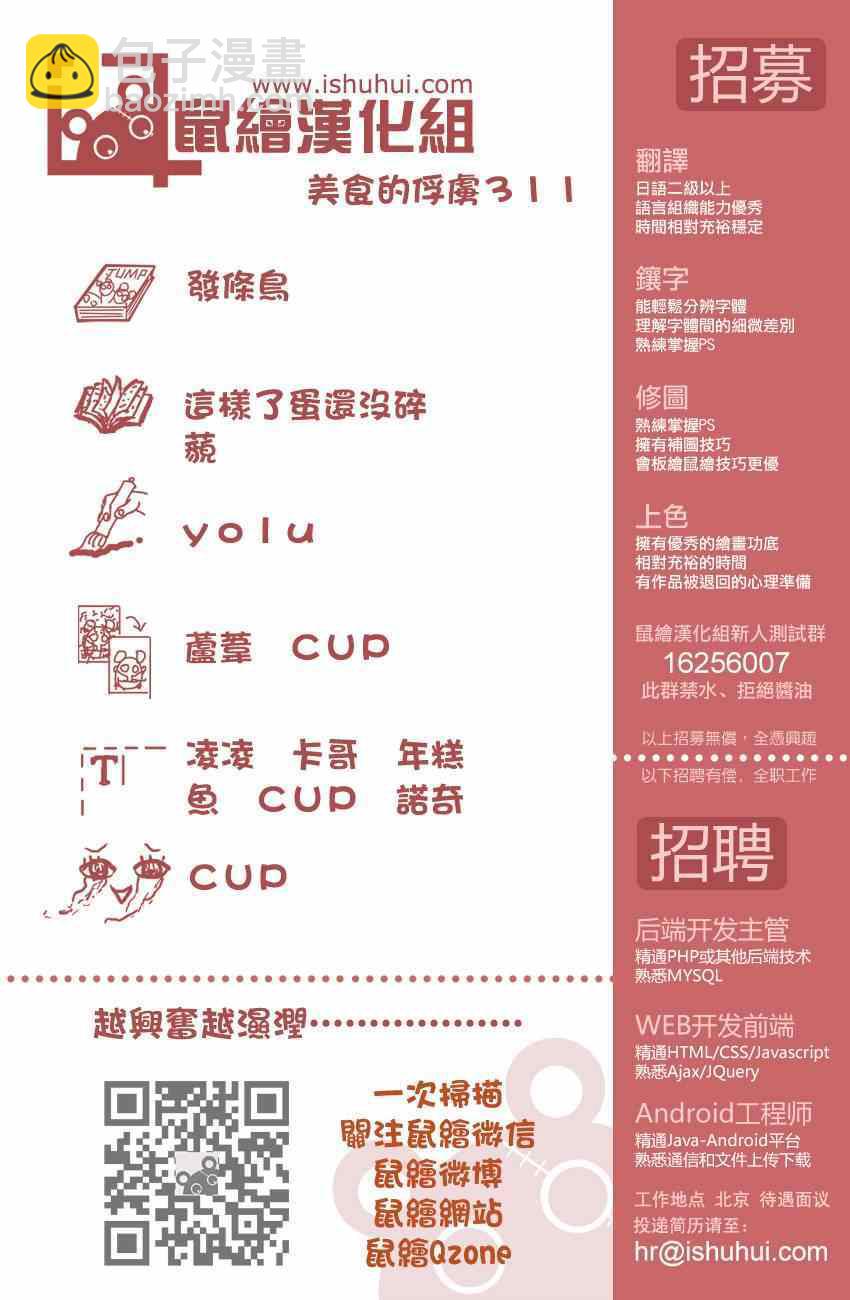 🍟美食的俘虏 第311话 怪物现身 第19页
