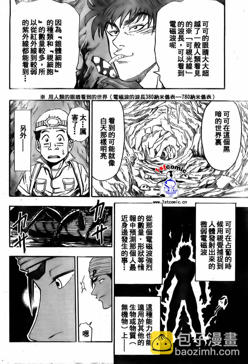 🍟美食的俘虏 第10话 第12页