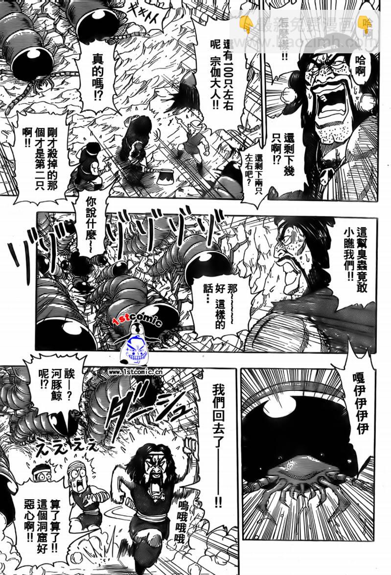 🍟美食的俘虏 第10话 第3页