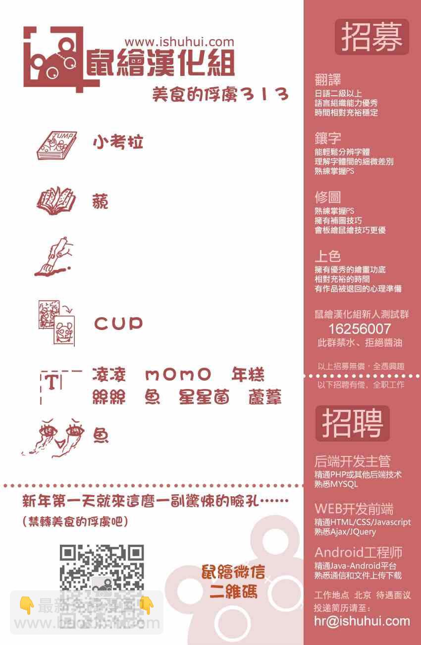 🍟美食的俘虏 第313话 就是它 第19页
