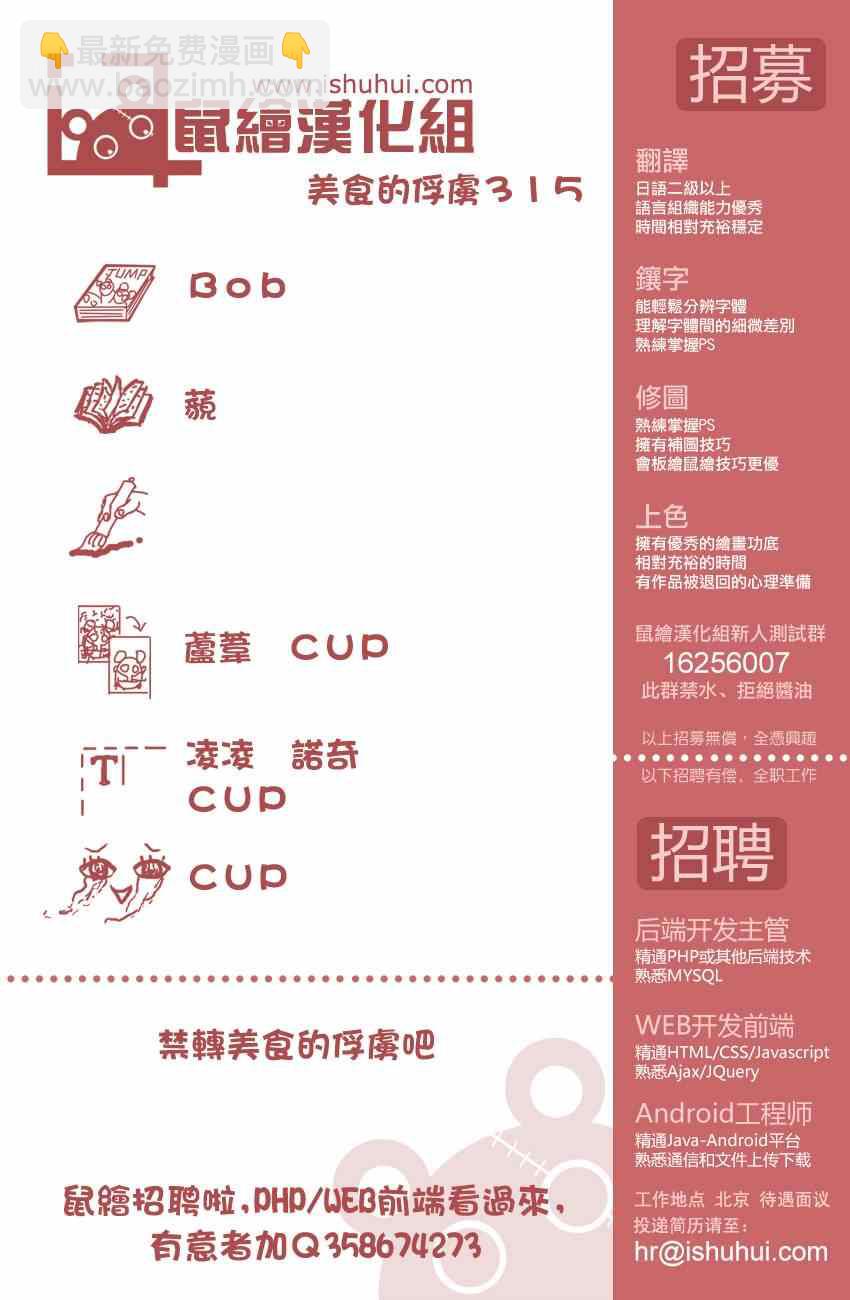 🍟美食的俘虏 第315话 240兆连弹 第20页