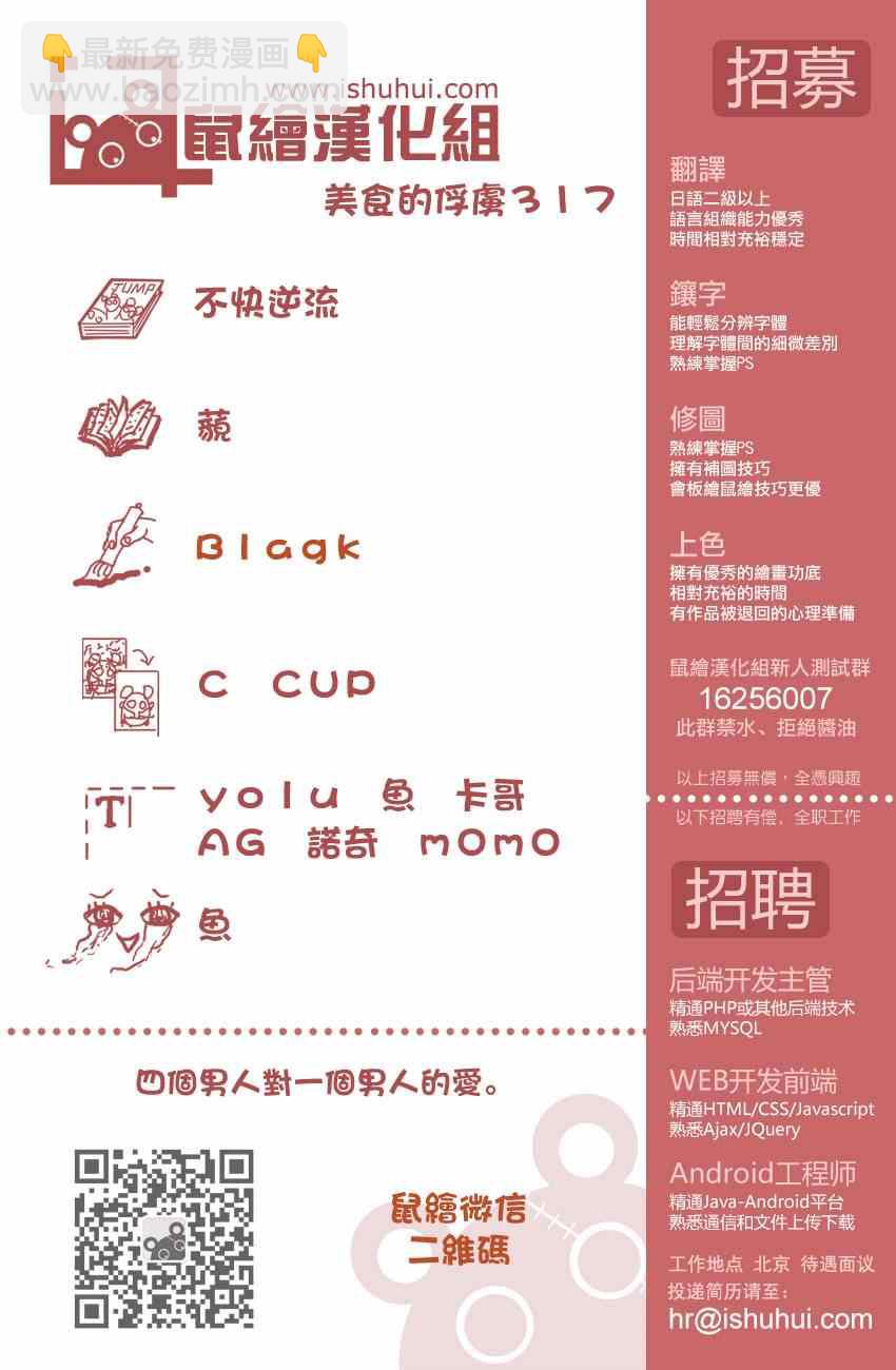 🍟美食的俘虏 第317话 伸出手 第19页
