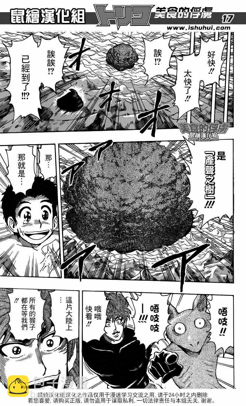 🍟美食的俘虏 第319话 所有人一起下山 第16页