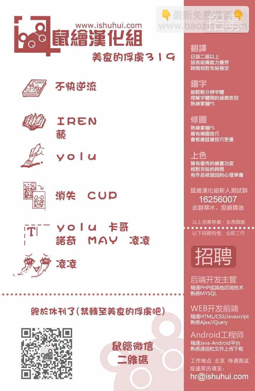 🍟美食的俘虏 第319话 所有人一起下山 第18页