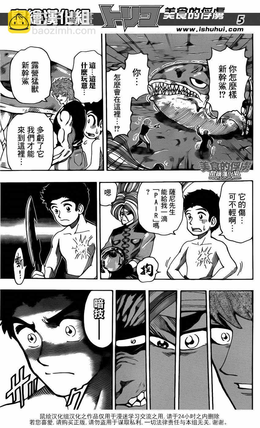 🍟美食的俘虏 第319话 所有人一起下山 第5页