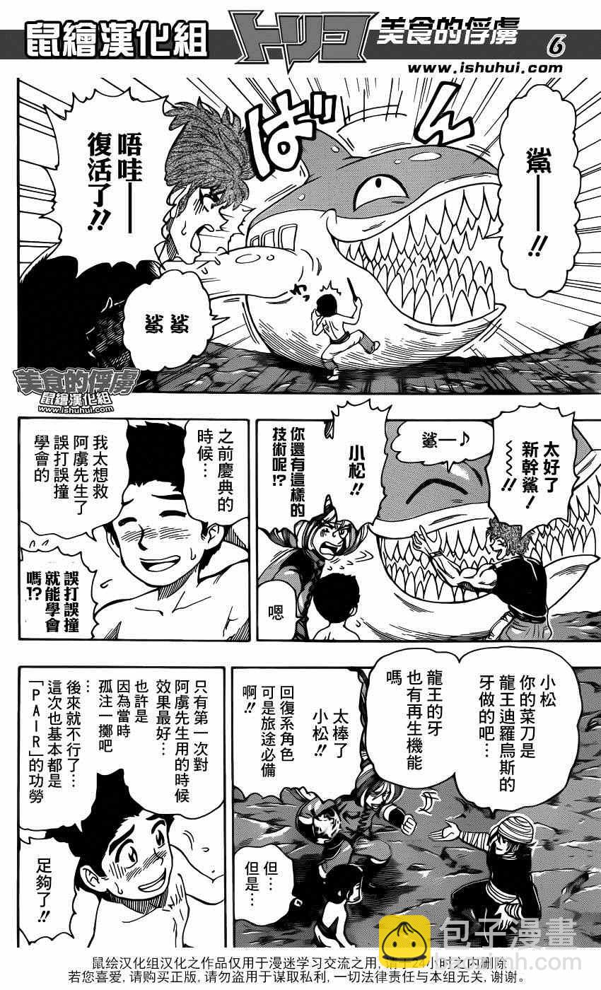 🍟美食的俘虏 第319话 所有人一起下山 第6页