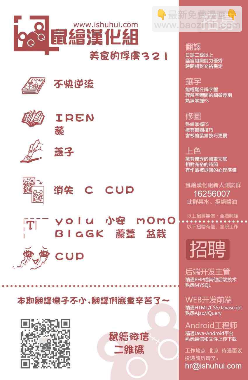 🍟美食的俘虏 第321话 重聚之宴 第19页