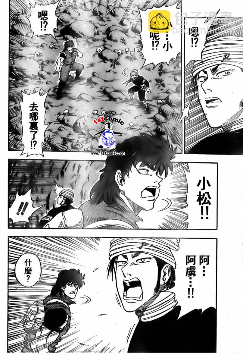 🍟美食的俘虏 第11话 第15页