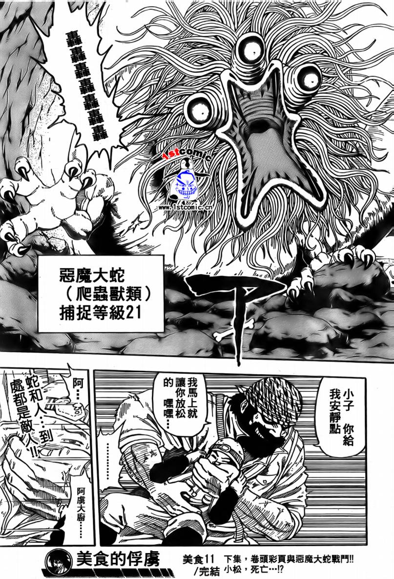 🍟美食的俘虏 第11话 第18页