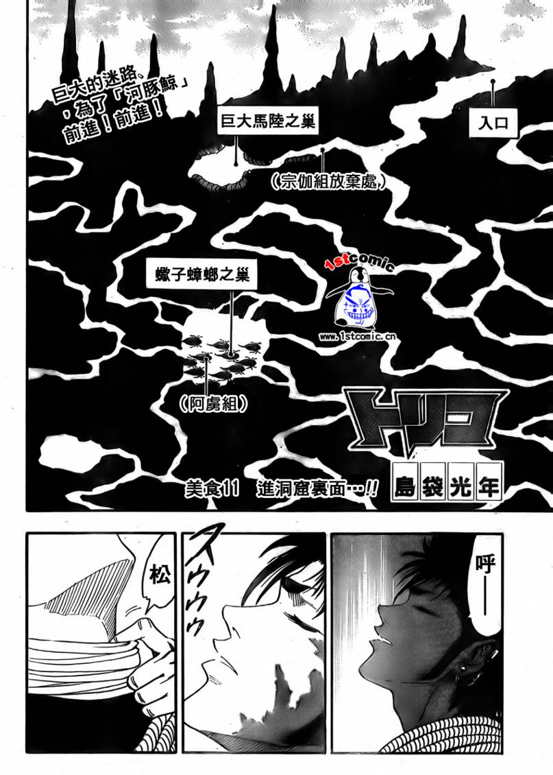 🍟美食的俘虏 第11话 第2页