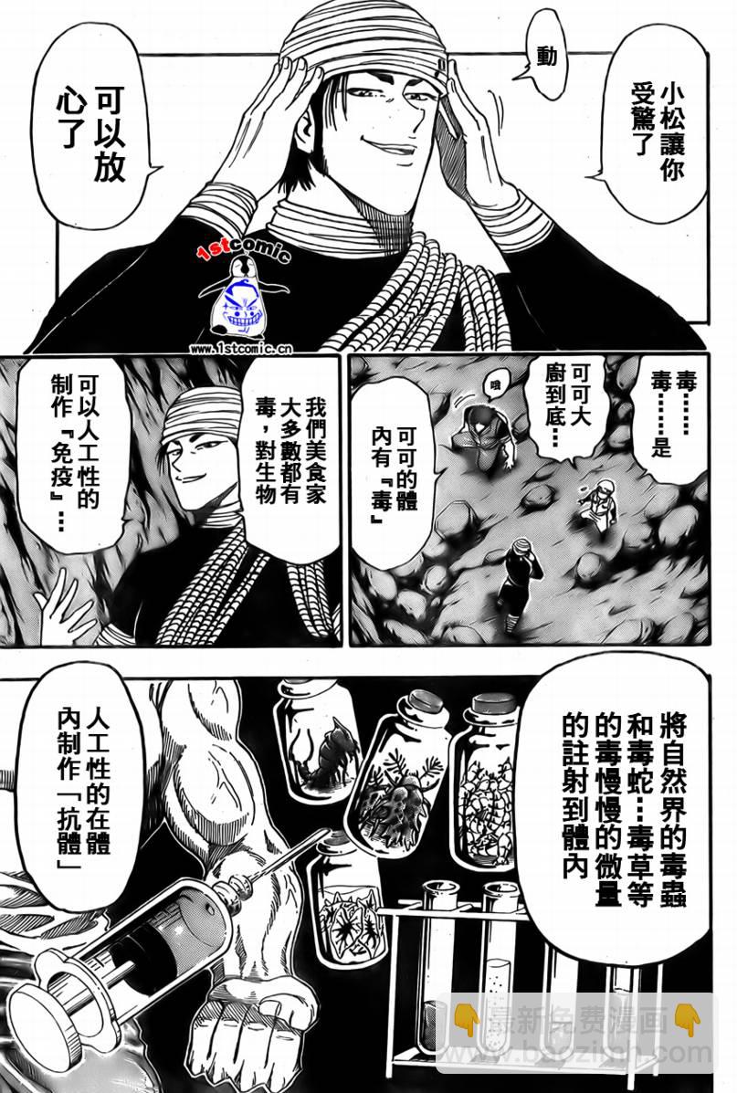 🍟美食的俘虏 第11话 第3页