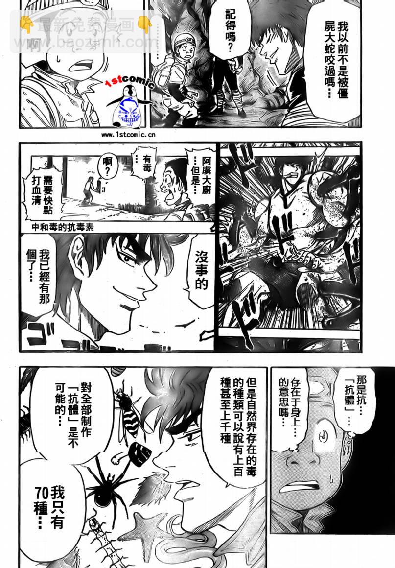 🍟美食的俘虏 第11话 第4页