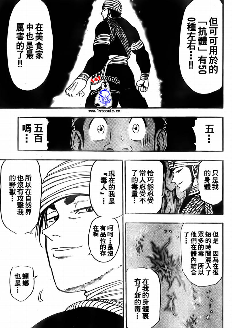 🍟美食的俘虏 第11话 第5页