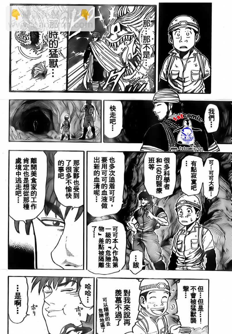🍟美食的俘虏 第11话 第6页