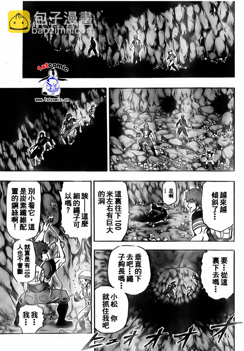 🍟美食的俘虏 第11话 第7页