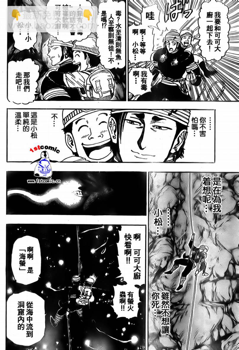 🍟美食的俘虏 第11话 第8页