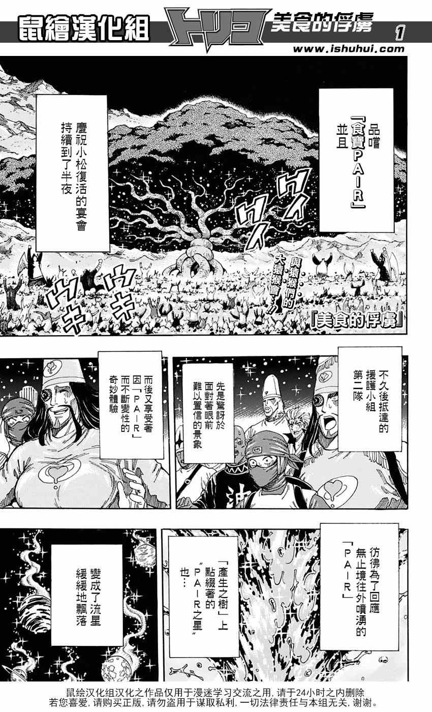 🍟美食的俘虏 第322话  震撼来袭 第1页