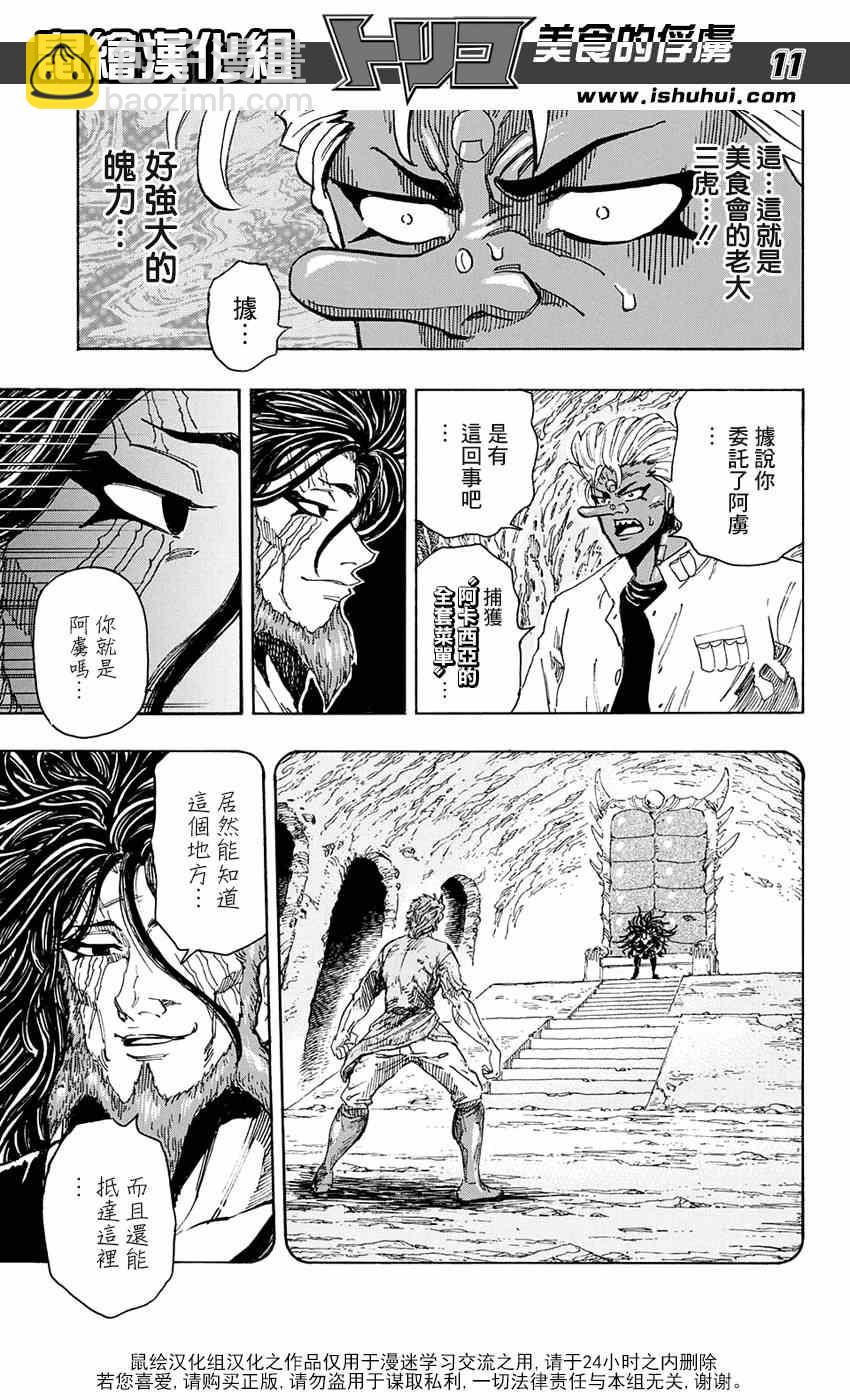 🍟美食的俘虏 第322话  震撼来袭 第11页