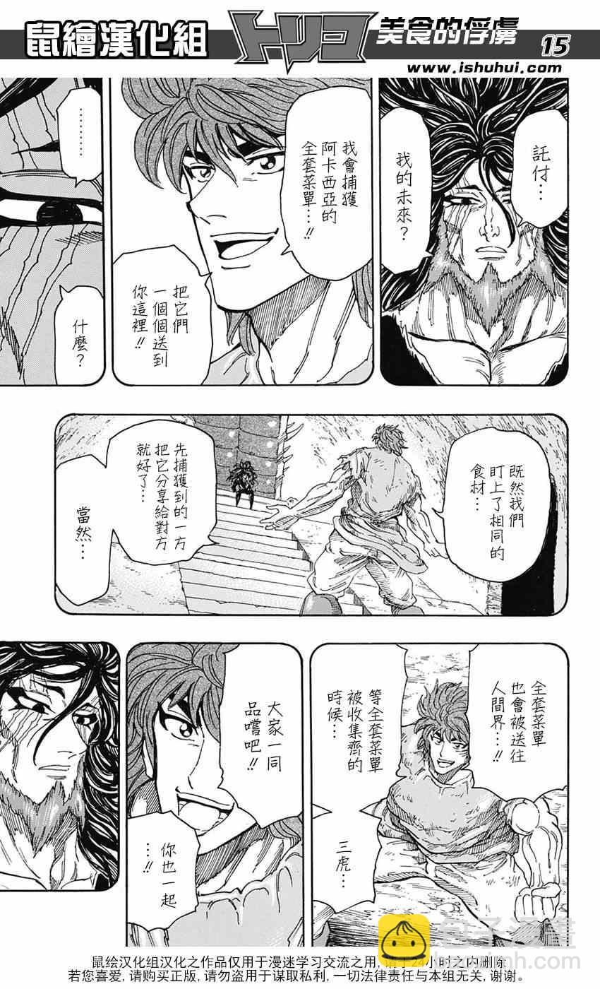 🍟美食的俘虏 第322话  震撼来袭 第15页
