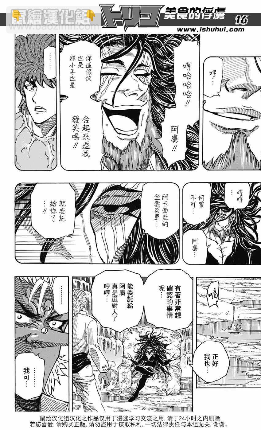 🍟美食的俘虏 第322话  震撼来袭 第16页