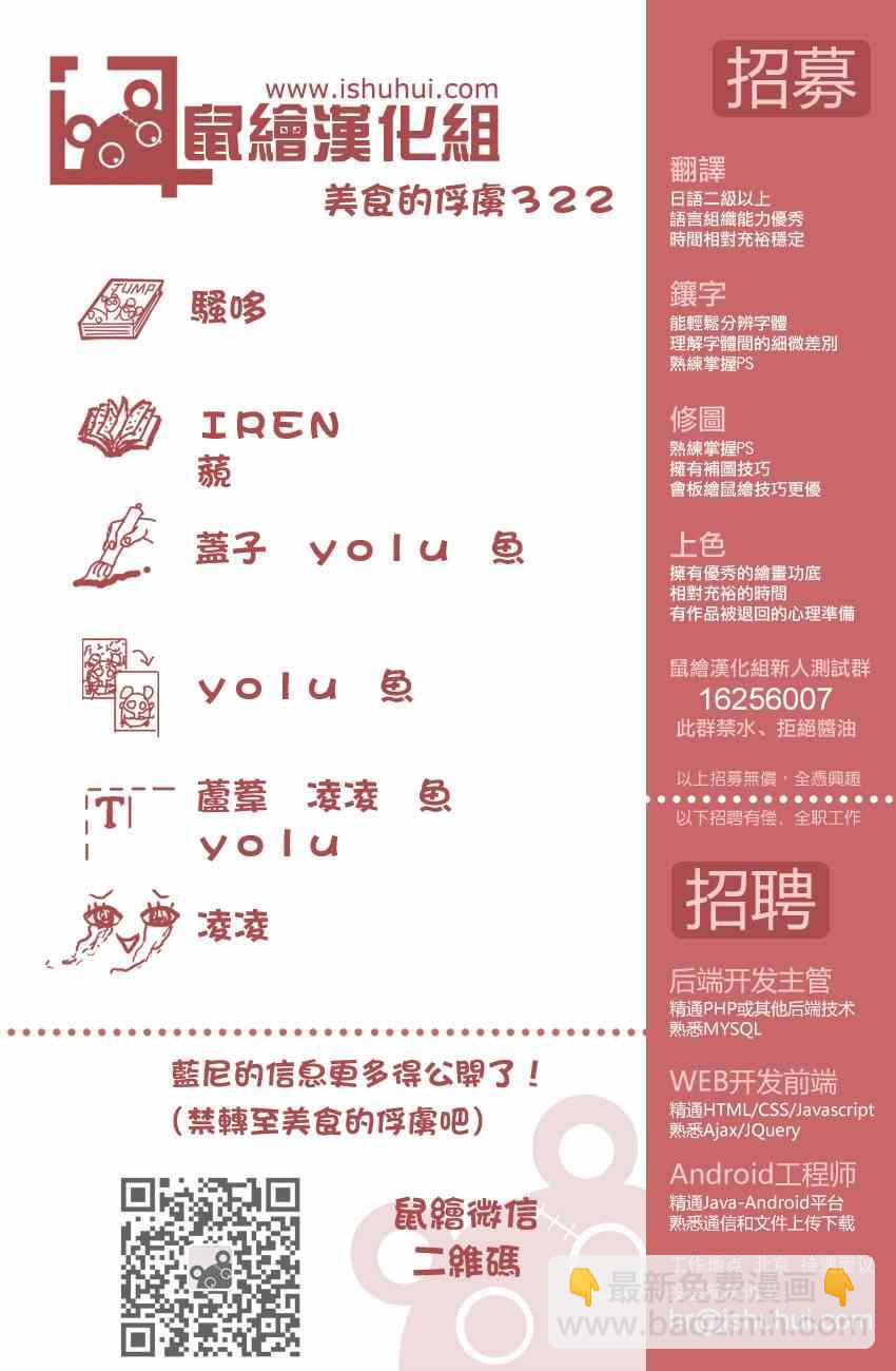 🍟美食的俘虏 第322话  震撼来袭 第20页