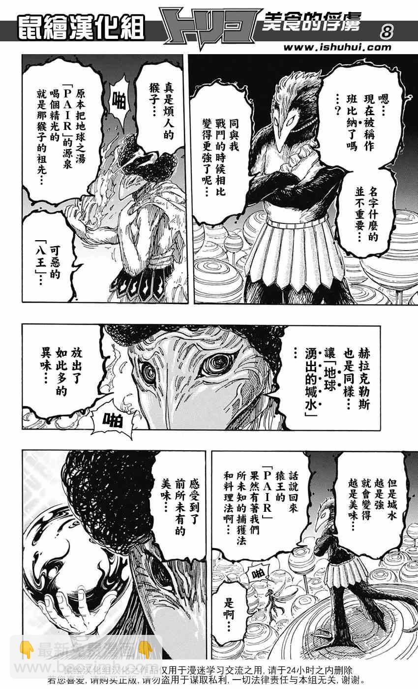 🍟美食的俘虏 第322话  震撼来袭 第8页