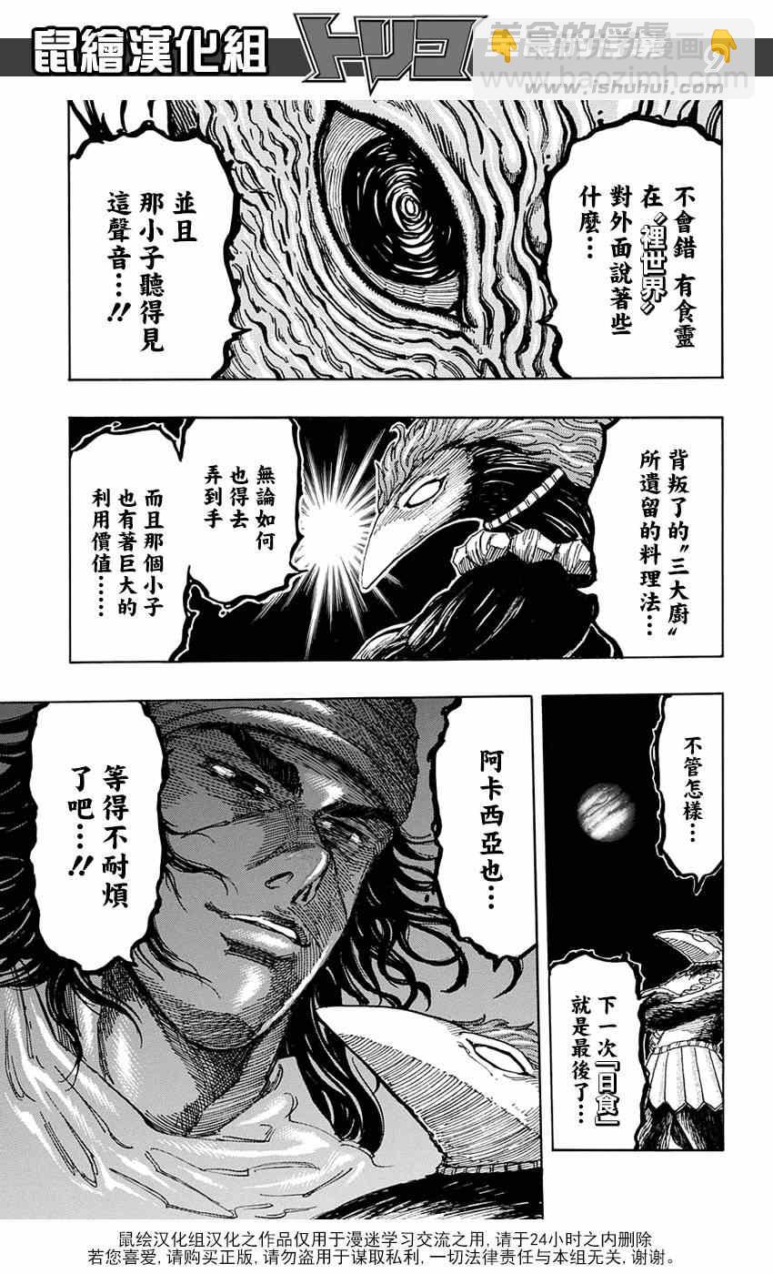 🍟美食的俘虏 第322话  震撼来袭 第9页