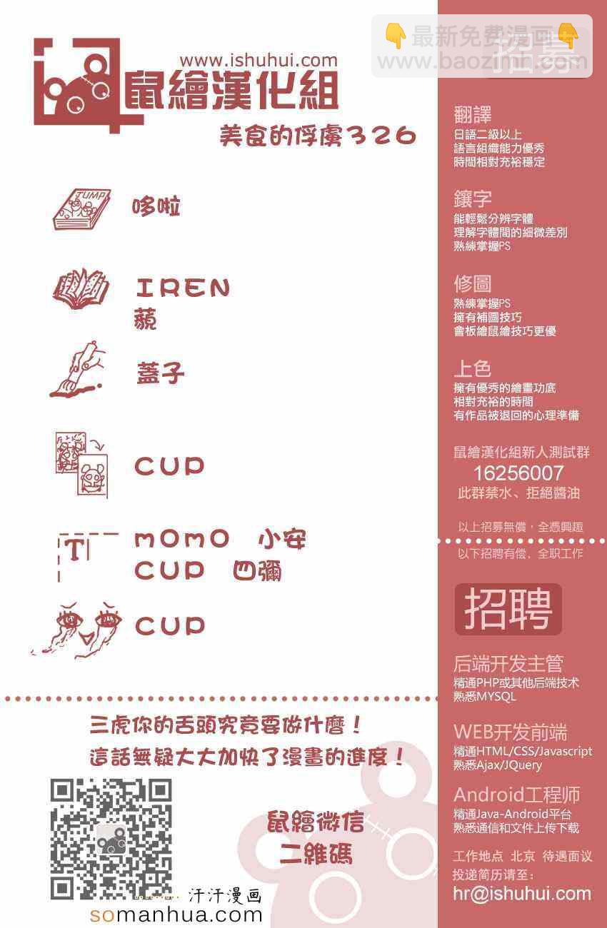 🍟美食的俘虏 第326话 出人意料的组合 第20页
